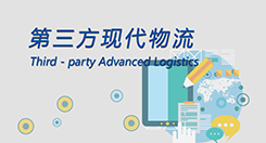 藥械物流解決方案